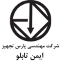 ایمن-تابلو.png